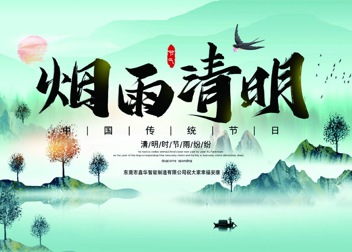 清明節(jié)700X500.jpg