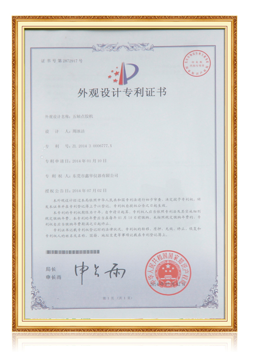 五軸點膠機