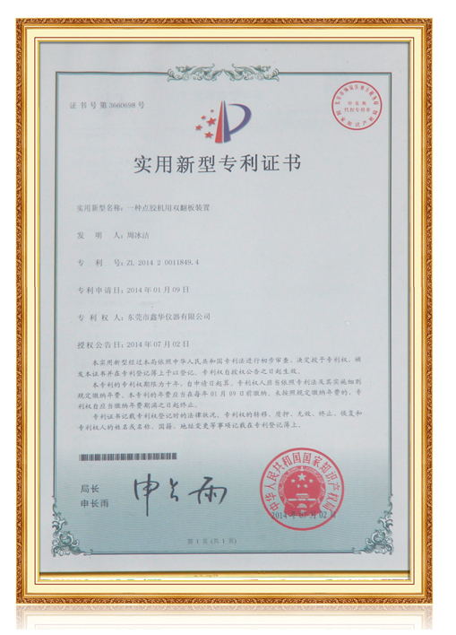一種點(diǎn)膠機(jī)用的雙翻板裝置.jpg