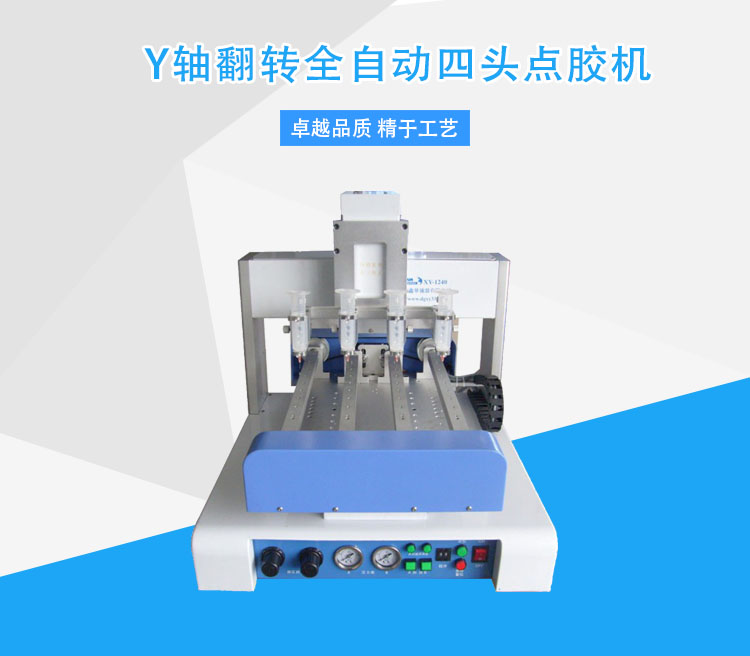 桌面式自動點膠機.jpg