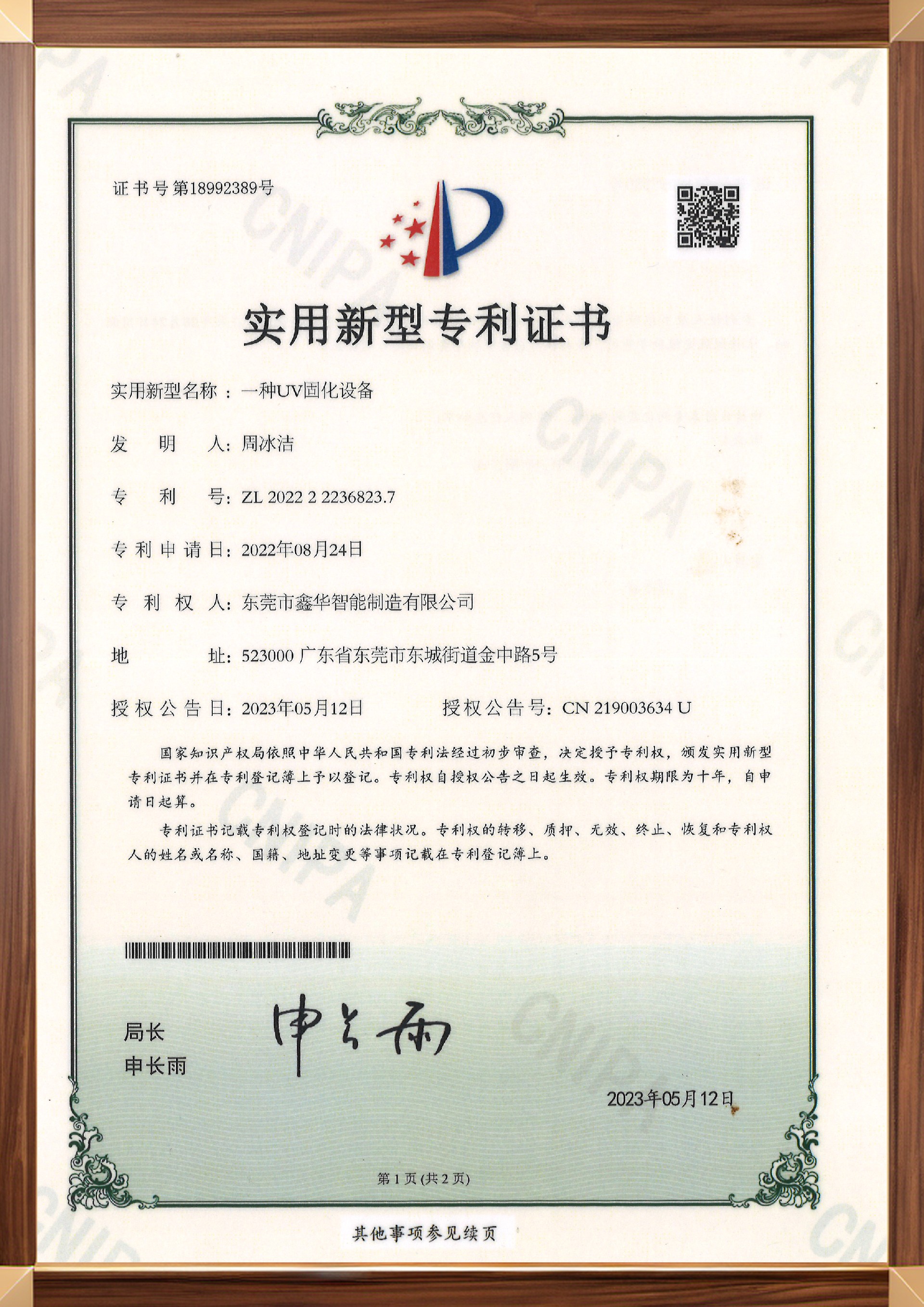一種uv固化設(shè)備-1.jpg